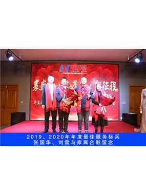 2019、2020年度**服務(wù)標(biāo)兵，張國(guó)華，劉雷與家屬合影留念