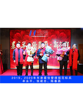 2019、2020年度**管理規(guī)范標(biāo)兵，牟永平，張建忠，陳春昌