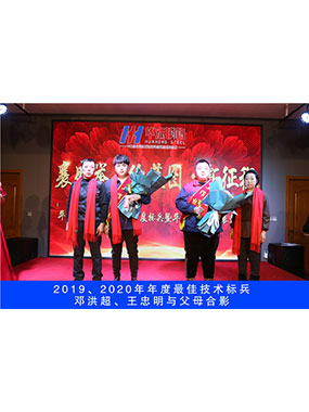 2019、2020年度**技術(shù)標(biāo)兵，鄧洪超，王忠明與父母合影